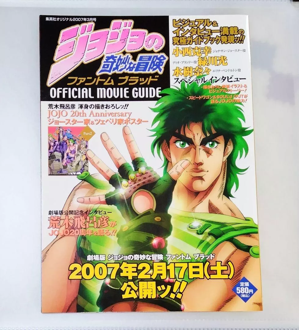 JoJo's Bizarre Adventure: Phantom Blood (film) - JoJo's Bizarre