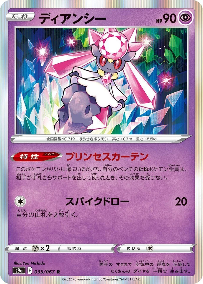 Diancie 035/067 S9a: Battle Region