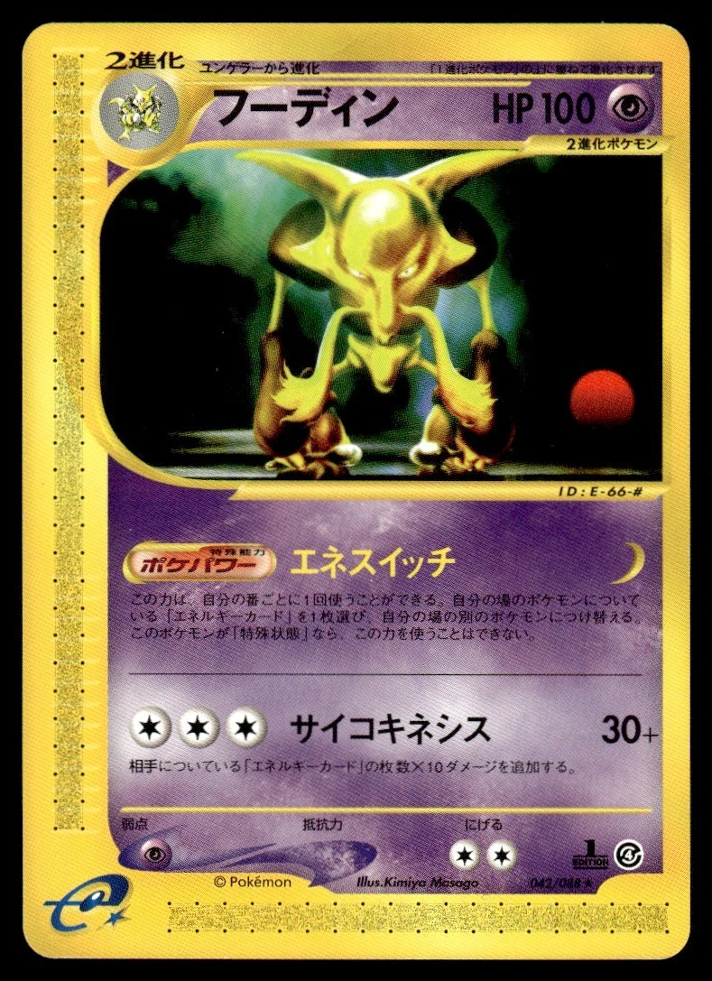 Alakazam 042/088 Split Earth for sale | eBay