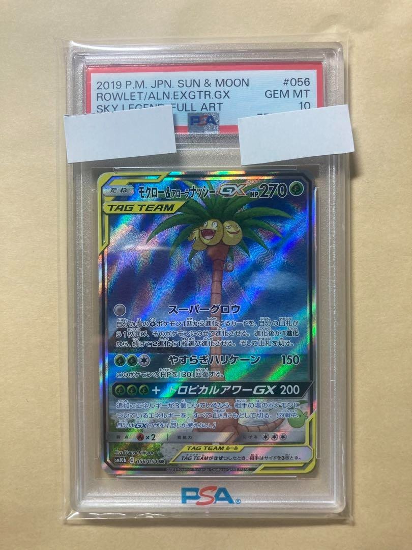 PSA10 GEM MINT Rowlet & Alolan Exeggutor GX SR 2019 FA 056/054 SKY LEGEND FA