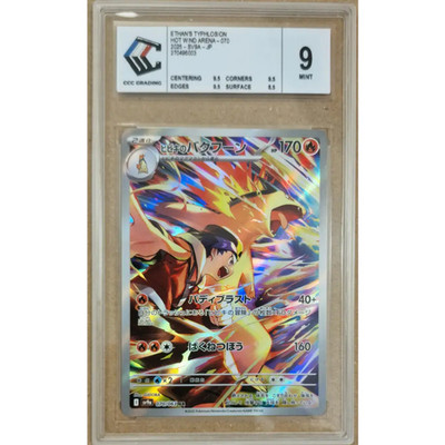 Pokemon Karte Ethan s Typhlosion 070/063 AR - Hot Wind Arena SV9a - Japanisch - G