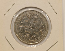 1971 - 1982 Nepal 25 Paisa