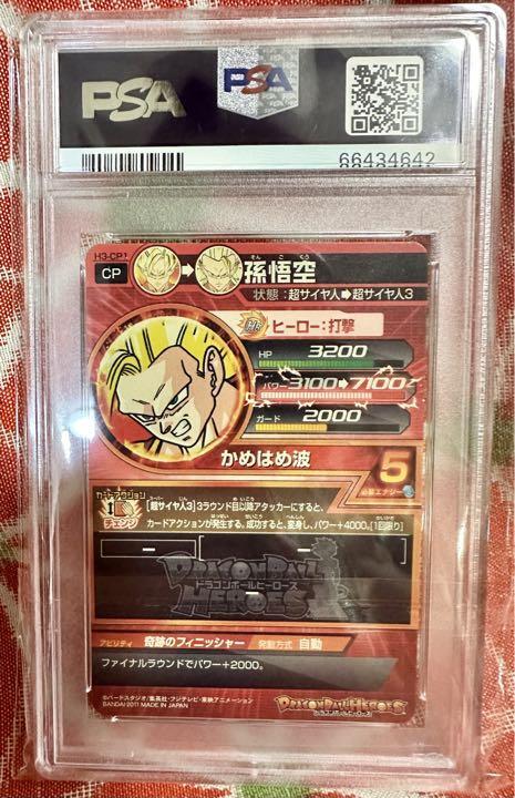 Son Goku H3-CP1 Old Bullet Dragon Ball Heroes PSA10 | eBay