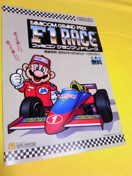 FAMICOM GRAND PRIX F1 RACE NINTENDO MARIO DISK SYSTEM NOT