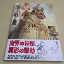 Guin Saga Art Book by Jun Sueya Fantasy Illustration From Japan