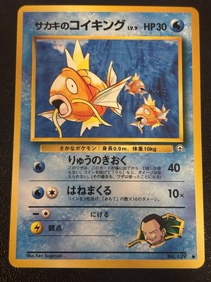 1999 JAPANESE POKEMON GYM CHALLENGE GIOVANNI'S MAGIKARP NO 129 COMMON
