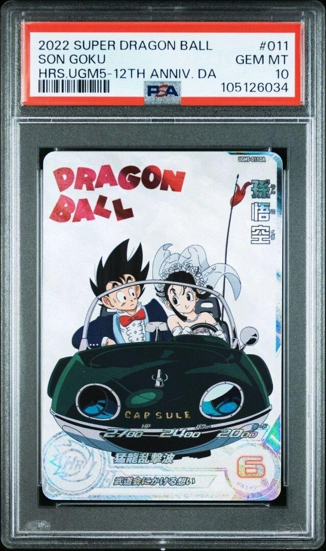 Dragon Ball Heroes UGM5-011 DA Son Goku PSA10 | eBay