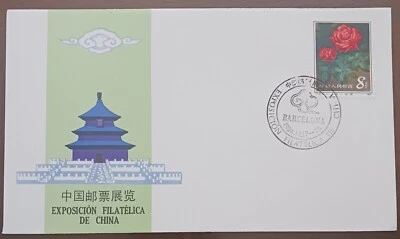 CHINA PRC 1984 - EXPOSICIÓN FILATELICA DE CHINA - FDC - Image 1 of 2