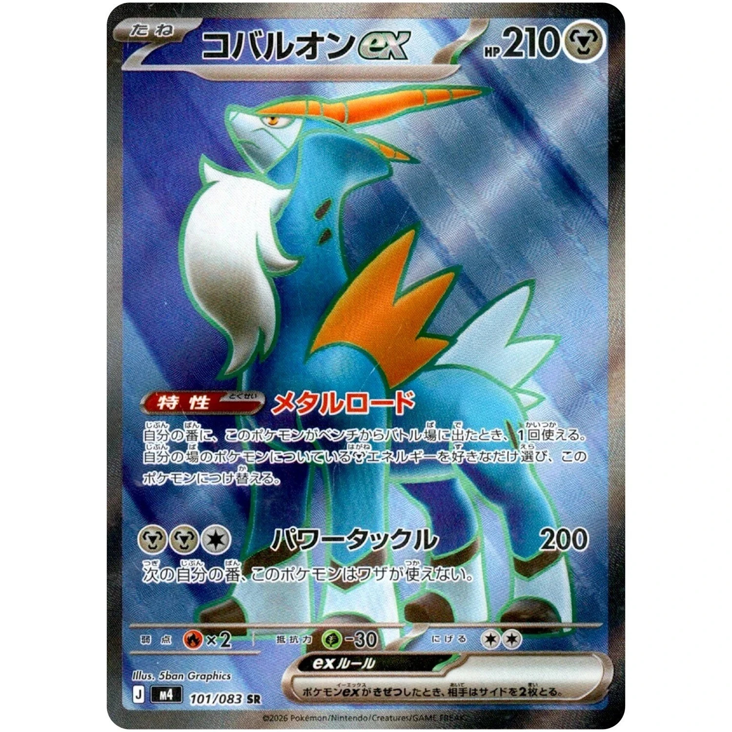 Cobalion ex SR 101/083 M4 Ninja Spinner Pokémon Japanese - US SELLER