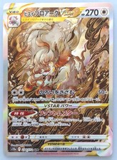 Hisuian Zoroark VSTAR #234 Prices | Pokemon Japanese VSTAR