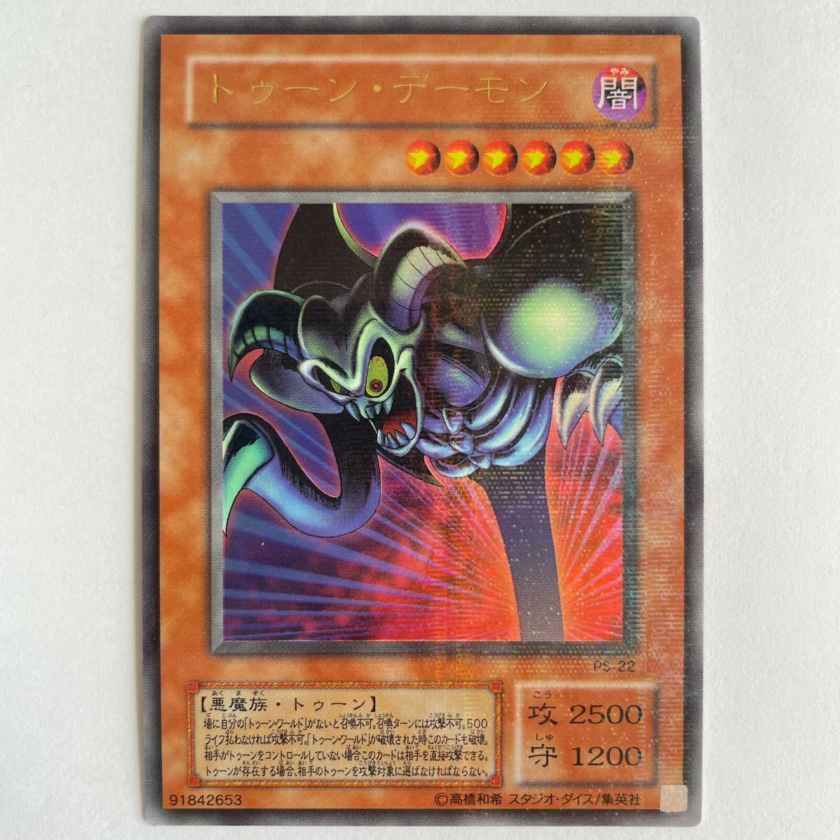 Yugioh Toon Summoned Skull Ultra Parallel Rare PS-22