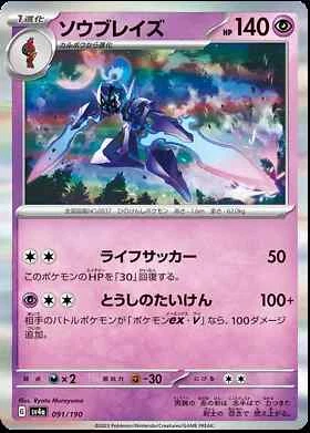 Shiny Treasure sv4a Japanese Card Singles Pokemon TCG (Individually Sleeved) - Picture 70 of 163