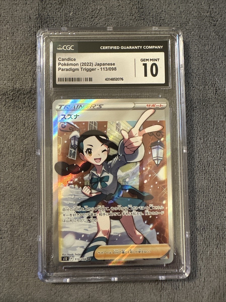 Pokemon Japanese Candice Paradigm Trigger 113/098 s12 Secret Rare