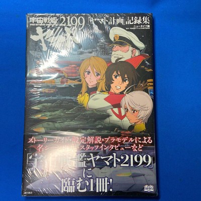 Space Battleship Yamato 2199 Project Collection Of Records Ebay