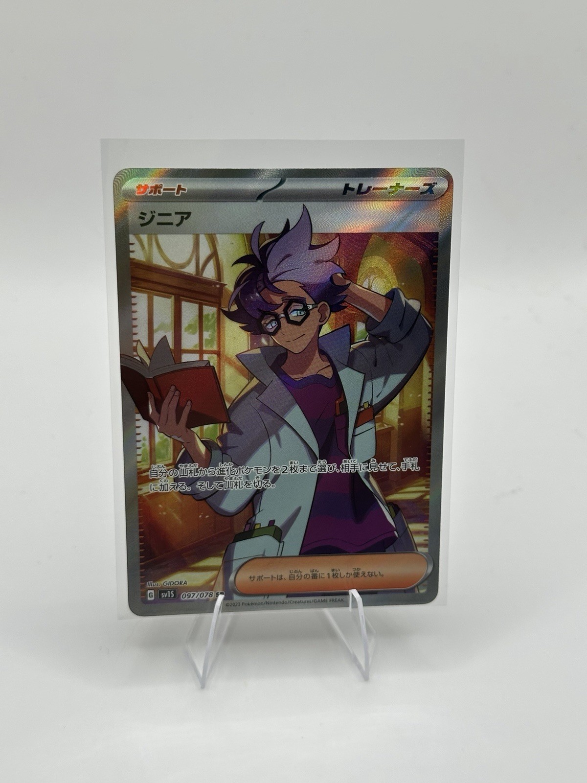 2023 Pokemon Japanese Scarlet EX Jacq #97/78