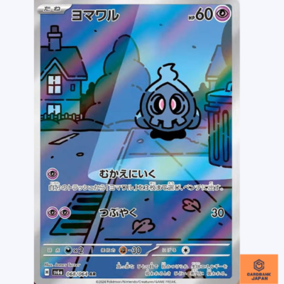 Duskull AR 068/064 Night Wanderer sv6a Pokemon Card Japanese