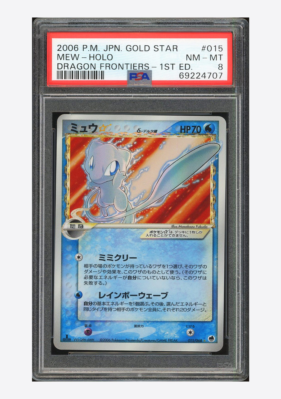 Pokemon PSA 8 Mew Gold Star Holo 2006 015/068 Dragon Frontiers 1ST ED. Japanese view 1