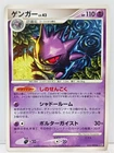 Pokemon Japanese Gengar 032/092 Stormfront Rare Collectible Card