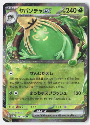 Sinistcha ex - 019/187 SV8a: Terastal Festival ex - Pokemon Japanese Holo - - NM