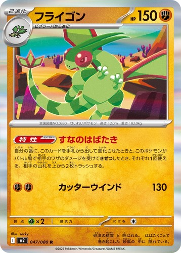 Flygon R 047/080 M2 Inferno X Pokemon Card Japanese US SHIP