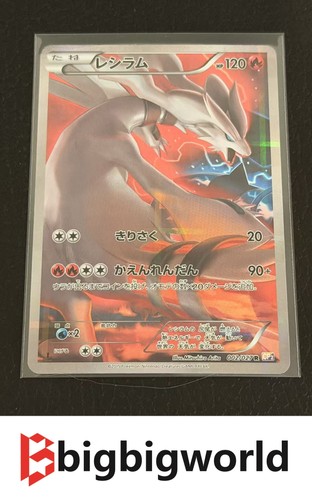 Reshiram (JP)