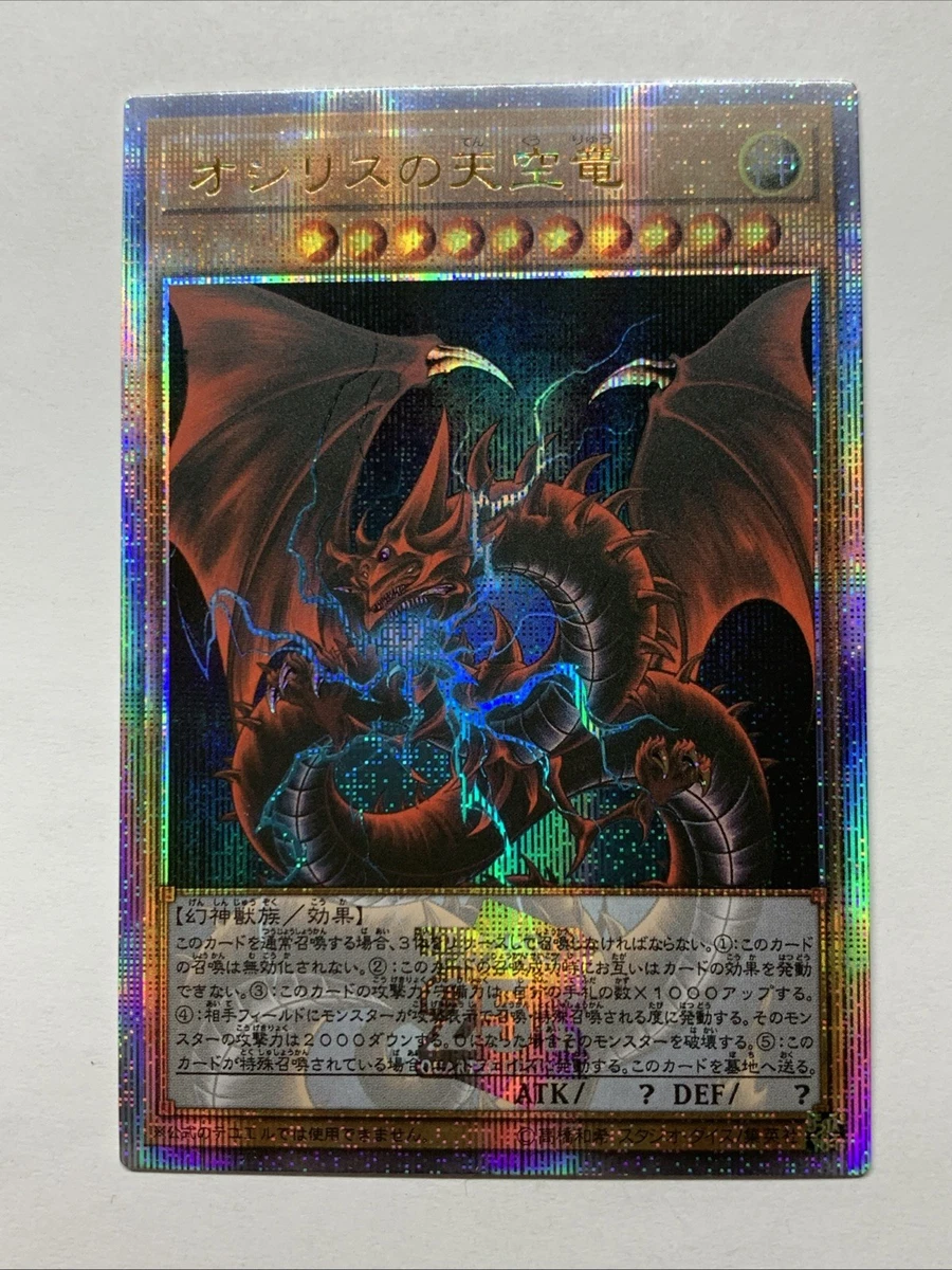 Slifer The Sky Dragon Rare Yu-Gi-Oh! TCG Individual Collectible