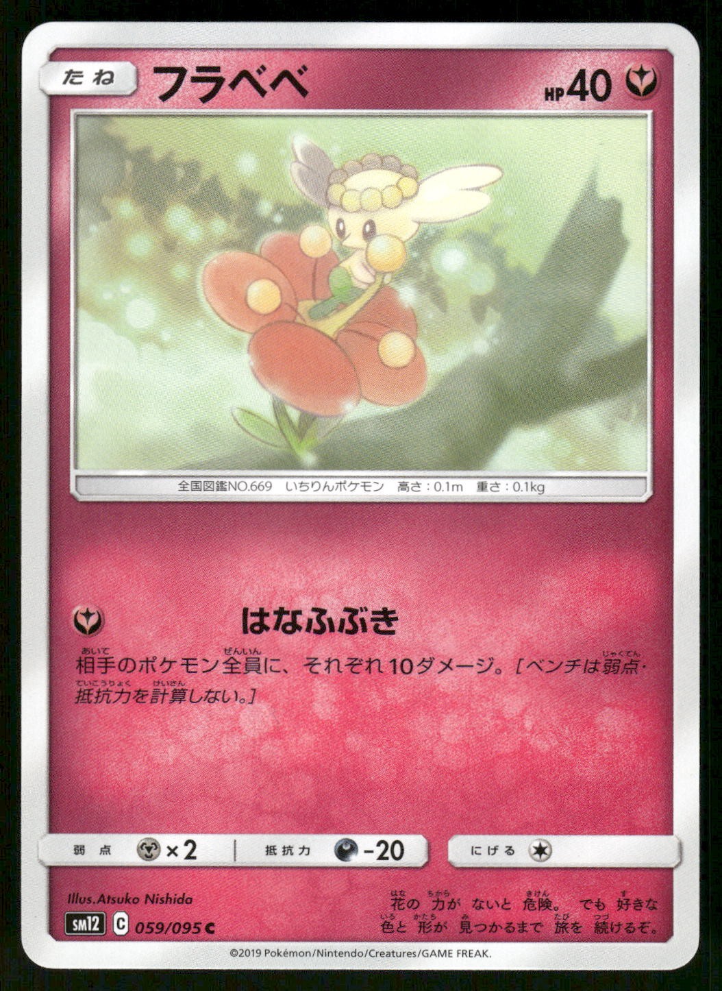 2019 Near Mint Pokemon Flabebe 059/095 Alter Genesis SM12 Japanese