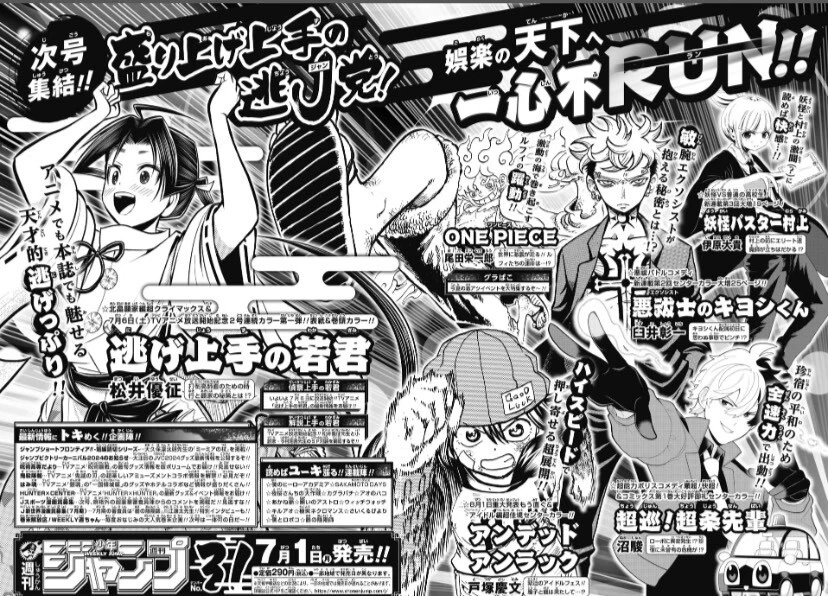 Weekly Shonen Jump 2024 No. 31 The Elusive Samurai My Hero Academia Japan Manga - Image 3 of 3