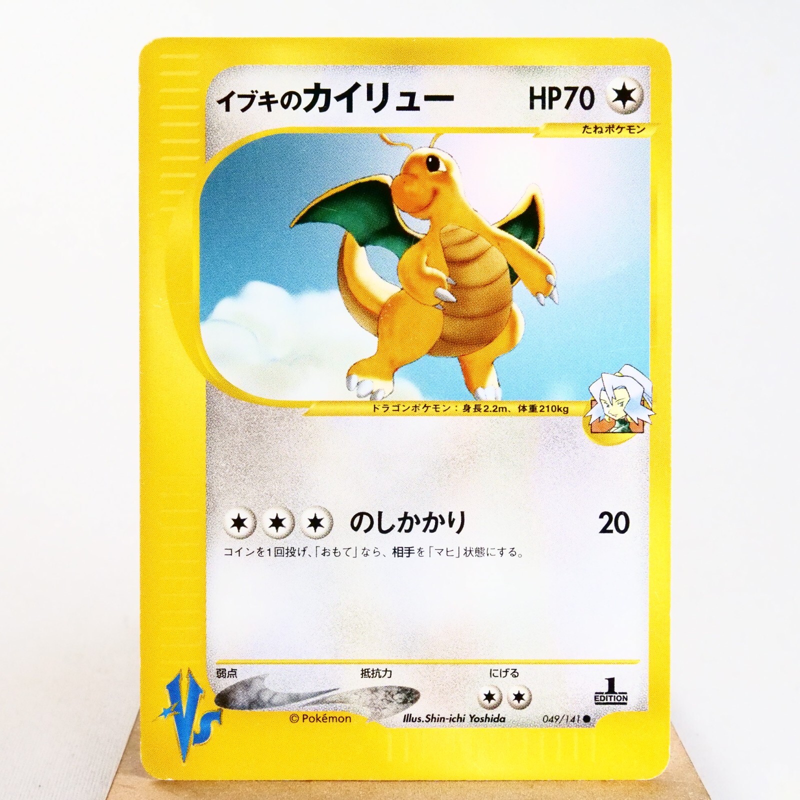 LP-) Clair's Dragonite 049/141 VS Pokemon Card Japanese z291-245