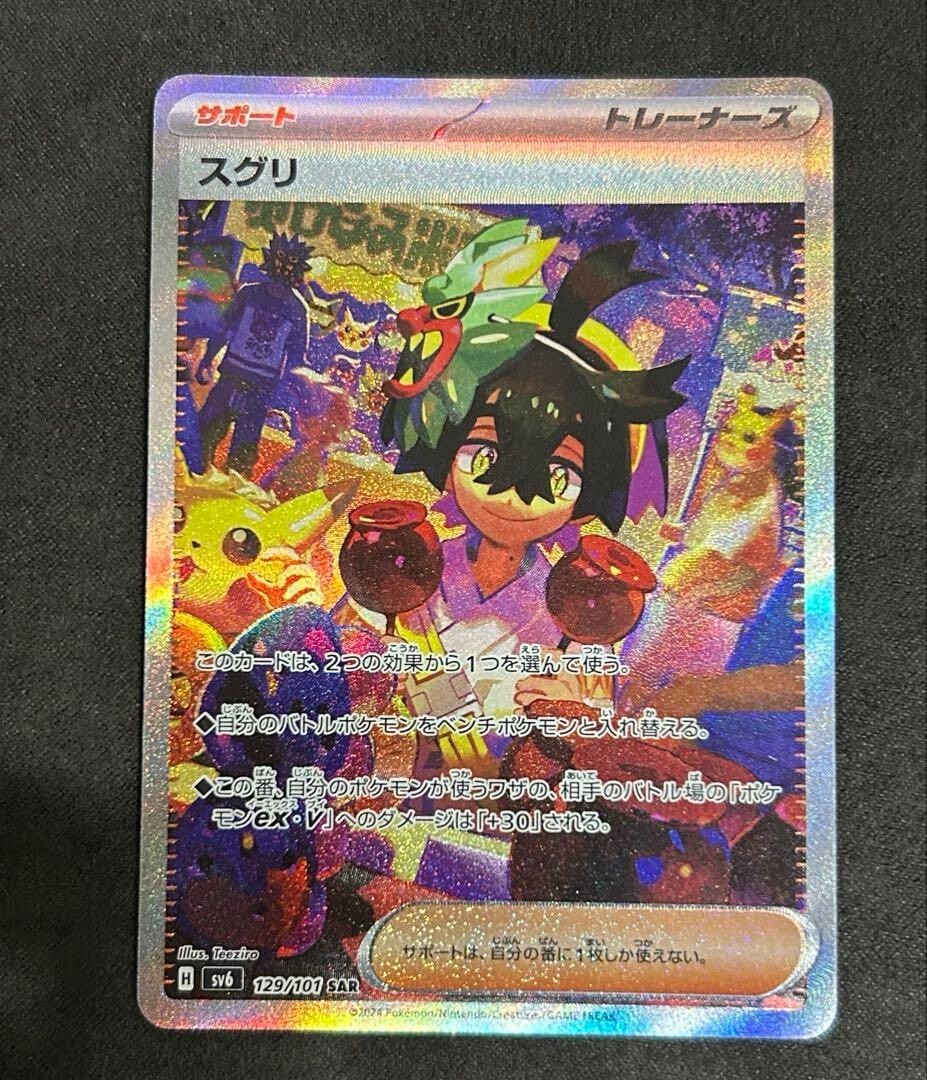Pokemon card sv6 129/101 Kieran SAR Scarlet & Violet From Japan