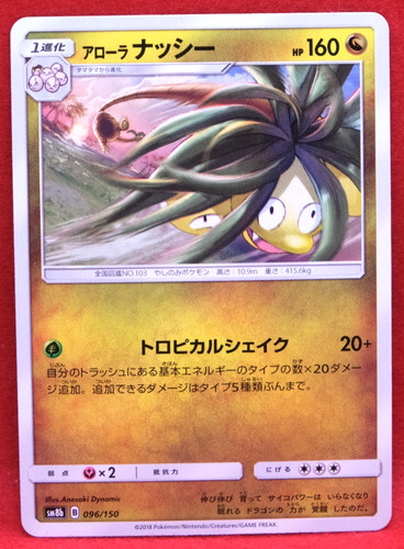 Alolan Exeggutor 2018 SM8b 096/150 Gamefreak Nintendo Pokemon Card Japanese F/S
