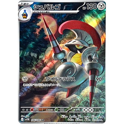 Escavalier AR 146/086 SV11B Black Bolt - Pokemon Card Japanese