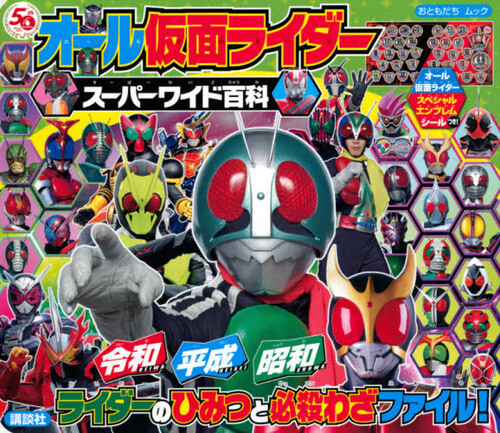 All Kamen Rider Super Wide Hyakka (Kodansha MOOK) - Picture 1 of 1