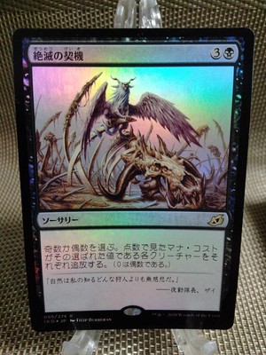 MTG Magic the Gathering Extinction Event 088/274 Foil Japanisch