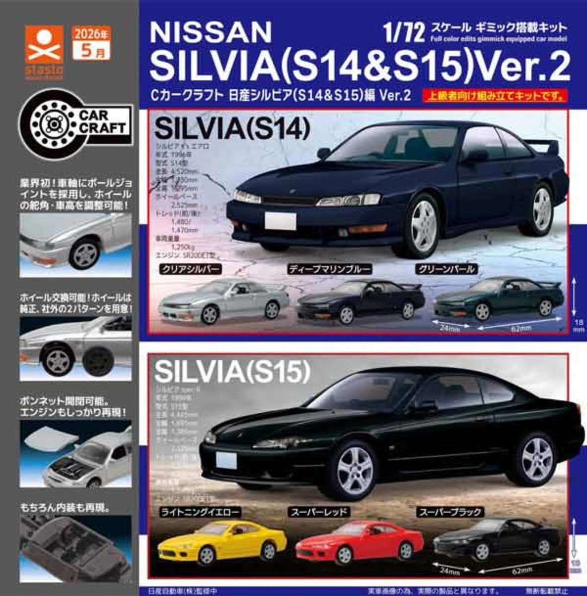 Nissan Silvia S14 S15 Capsule Toy Ver2 Full Set 6 Car Model Gacha