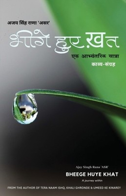 Ajay Singh Rana 'ASR - Bheege Huye Khat... - paperback or softback - E555z