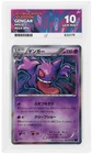 ACE 10 GEM MINT - Gengar 024/059 - Rare Holo - Pokemon Blue Shock - 1st Edition