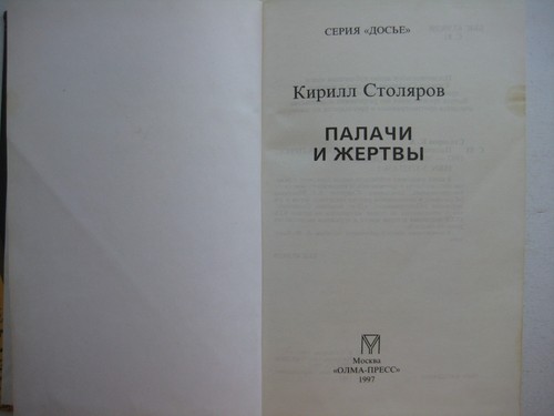 Russian History K Stolarov "Executioners & Victims"1997 - Picture 2 of 11