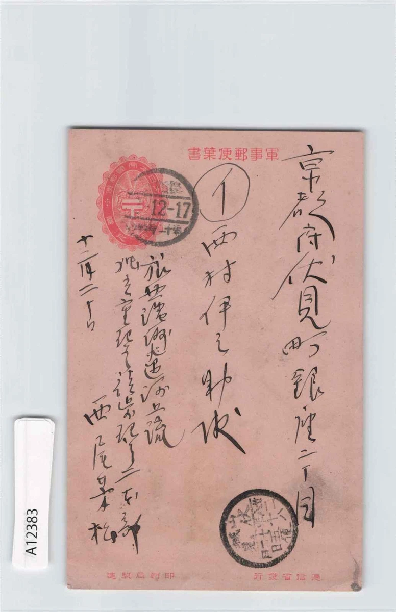 日本军队，战争邮票| eBay