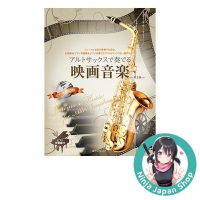 Alto Saxophone Film Music 2nd Edition Japanese Sheet Music NEW from JPN