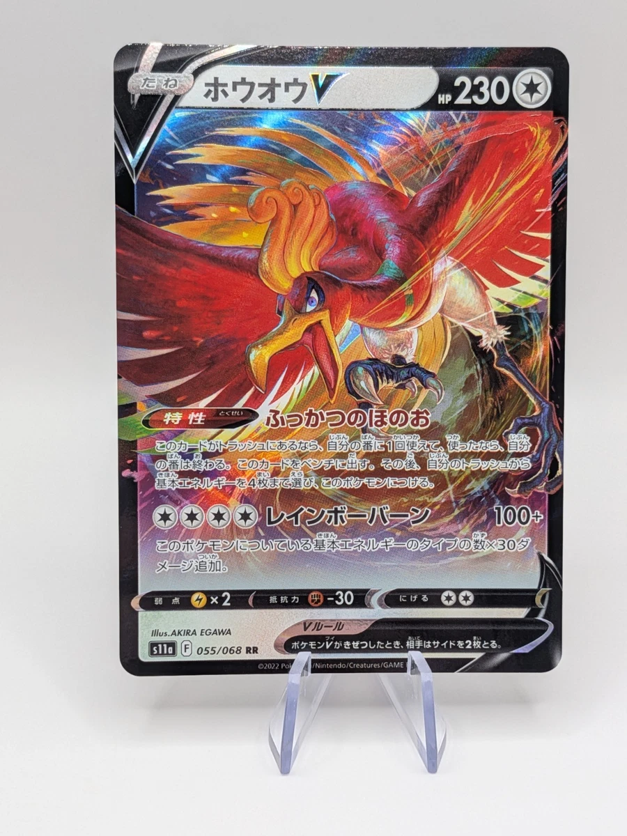 Ho-Oh V 055/068 S11a: Incandescent Arcana for sale | eBay