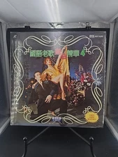 Vintage 1995 Mandarin Old Songs And Dance Essence 4 Laser Disc Limited Edition