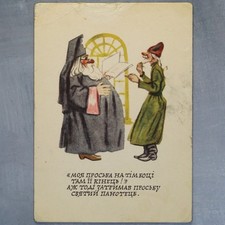 Satire Religious GREED Podolsky Bishop Ukraine USSR Ukraine Postcard 1969🔥