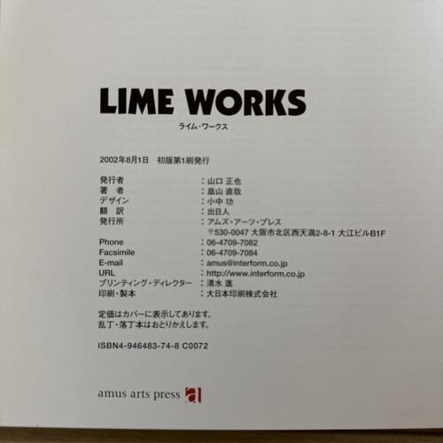 LIME WORKS【アムズアーツプレス初版】 新版 LIME WORKS – 青幻舎