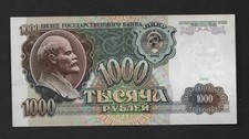 RUSSIA 1000 RUBLES 1991 PICK # 246 VF+_ Lot 302B