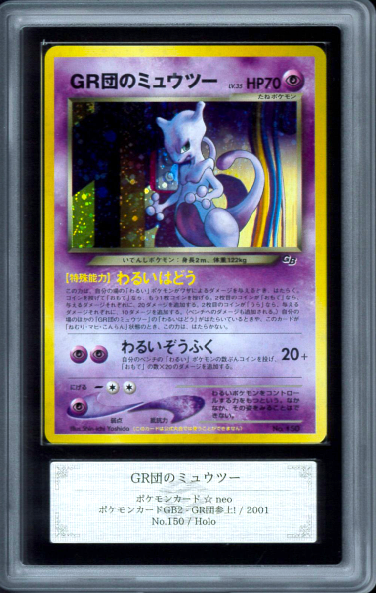 ポケモンカードゲーム Mewtwo AR psa10 PSA 10 2023 Mewtwo AR Pokemon 151 183/165 Japanese Card Sv2a