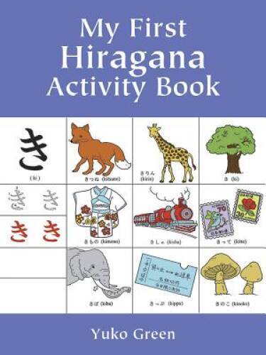 My First Hiragana Activity Book (Dover Childrens Activity Books) - VERY GOOD