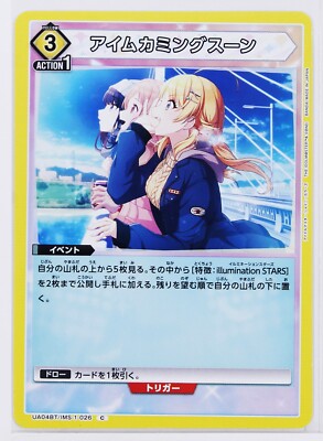i'm coming soon (C) IMS-1-026 - IDOLMASTER Union Arena Trading Card