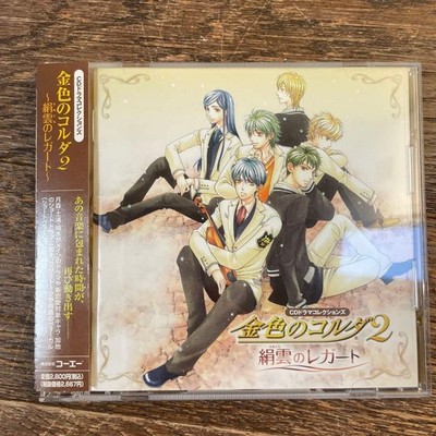 CD Drama Collections ''La Corda d'Oro 2'' ~Silk Cloud Legato~