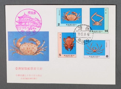 MayfairStamps China FDC 1970 Taiwan Crab Combo First Day Cover aax_30961